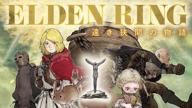 ELDEN RING: TOOKI HAZAMA NO MONOGATARI
