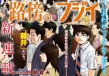 ROBOU NO FUJII - IDAI NARU BONJIN KARA NO TAYORI