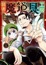KENJA NO MADOUGU KOUBOU