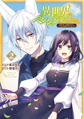 ISEKAI DE PENSION HAJIMEMASHITA. SEKAI DE YUIITSU NO KURO MAJO DESU GA, KONO CHIKARA WA OKYAKU-SAMA NO TAME NI TSUKAIMASU. - RAW