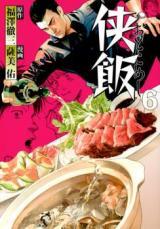 OTOKOMESHI - RAW