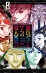 TANTEI ZENO TO NANATSU NO SATSUJIN MISSHITSU - RAW