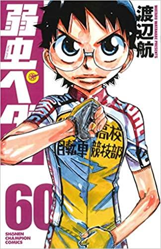 YOWAMUSHI PEDAL - RAW