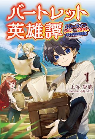BARTLETT EIYUU-TAN (MANGA)