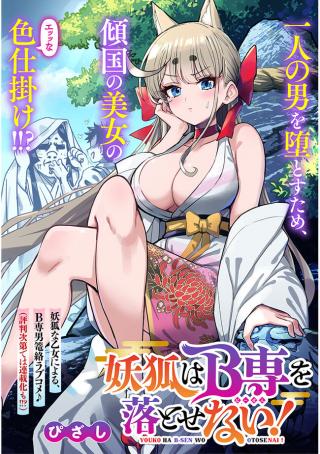 YOUKO WA B-SEN WO OTOSENAI!