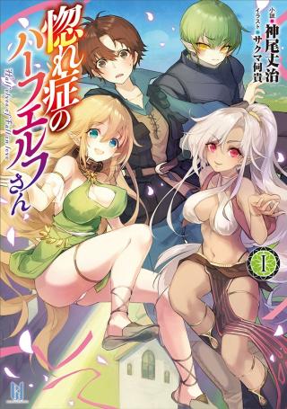 HORE SHOU NO HALF ELF-SAN (MANGA) - RAW