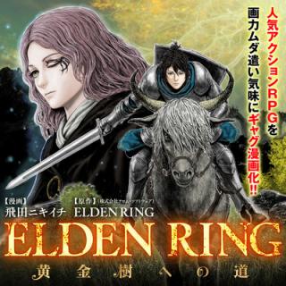 ELDEN RING: THE ROAD TO THE ERDTREE