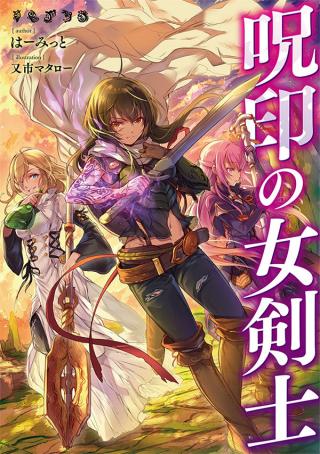 NOROI SHIRUSHI NO ONNA KENSHI (MANGA) - RAW