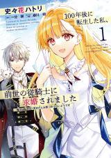 100-NEN GO NI TENSEI SHITA WATASHI, ZENSE NO JOUKISHI NI KYUUKONSAREMASHITA