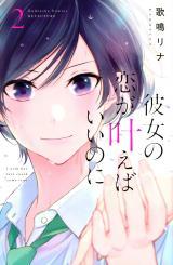 KANOJO NO KOI GA KANAEBA II NO NI