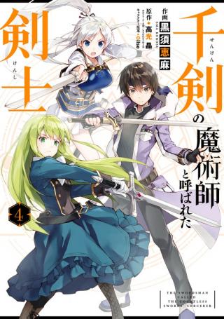 SENKEN NO MAJUTSUSHI TO YOBARETA KENSHI - RAW