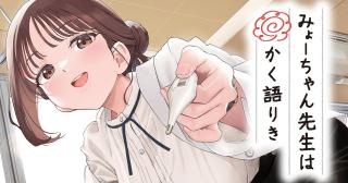 MYO-CHAN SENSEI WA KAKU KATARIKI