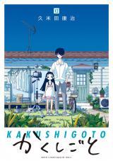 KAKUSHIGOTO - RAW