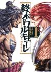SHUUMATSU NO WALKÜRE - RAW