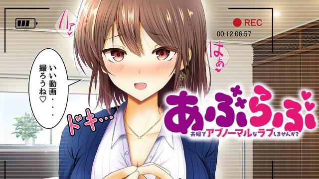 ABNORLOVE - FUUFU DE ABNORMAL LOVE SHIMASEN KA?