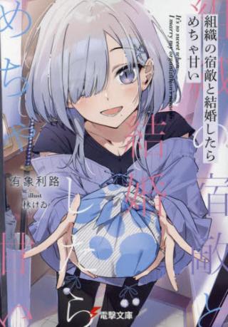 SOSHIKI NO SHUKUTEKI TO KEKKON SHITARA MECHA AMAI