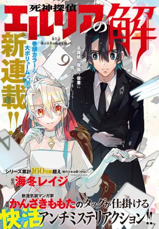 SHINIGAMI TANTEI ERURIA NO KAI