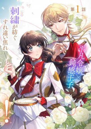 MI PLAY NO OTOME GAME NI TENSEI SHITA HEIBON REIJOU WA SEINARU SHISHUU NO ITO WO SASU
