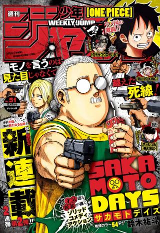 SAKAMOTO DAYS