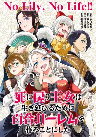 SHI NI MODORI OUJO WA IKINOBIRU TAMENI YURI HAREM WO TSUKURU KOTO NI SHITA