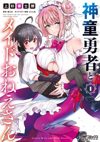 SHINDOU YUUSHA TO MAID ONEESAN (MANGA) - RAW