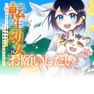 TENSEI YOUJO WA ONEGAI SHITAI