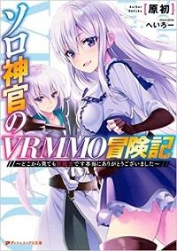 SOLO SHINKAN NO VRMMO BOUKENKI (MANGA) - RAW