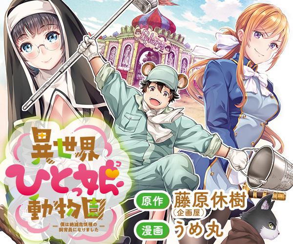 ISEKAI HITOKKO DOUBUTSUEN - RAW