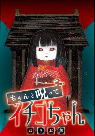 CHANTO NOROTTE ICHIKO-CHAN