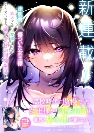 KOKO JIDAI NI GOMANDATTA JOU SAMA TO NO DOSEI SEIKATSU HA IGAITO IGOKOCHI GA WARUKUNAI