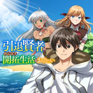 INTAI KENJA WA NONBIRI KAITAKU SEIKATSU WO OKURITAI (MANGA)