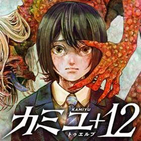 KAMIYU + 12