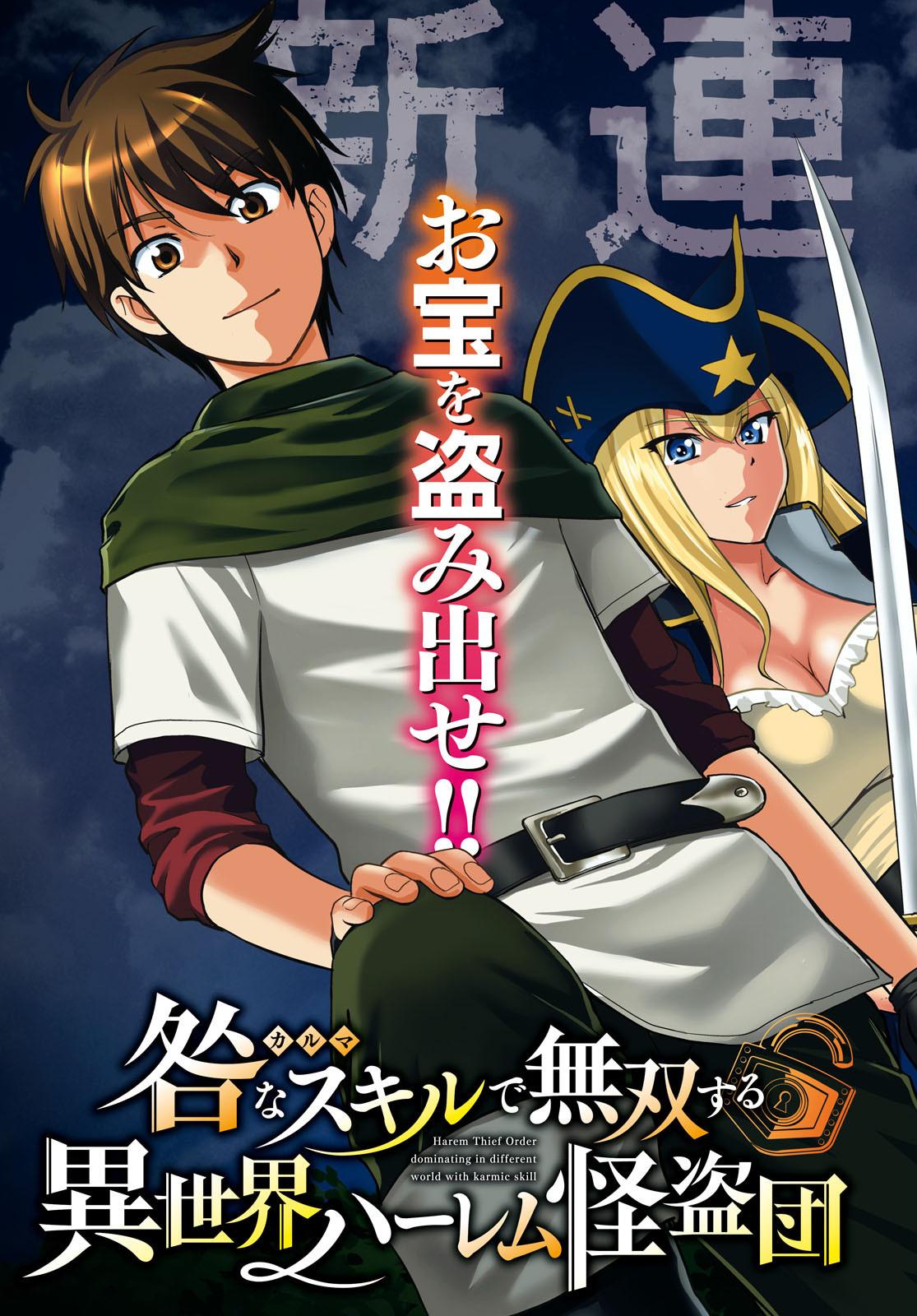 TOGA NA SKILL DE MUSOU SURU ISEKAI HAREM KAITOUDAN (MANGA) - RAW