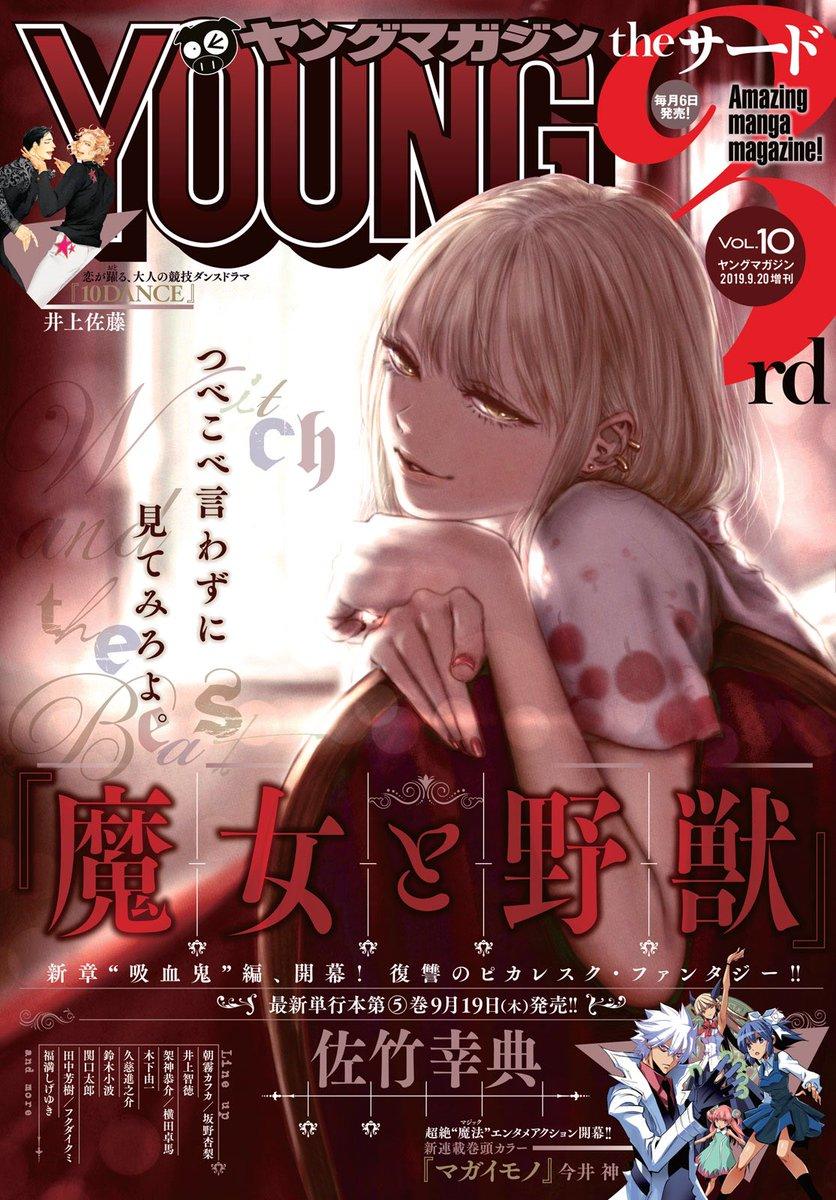 MAJYO TO YAJYU - RAW
