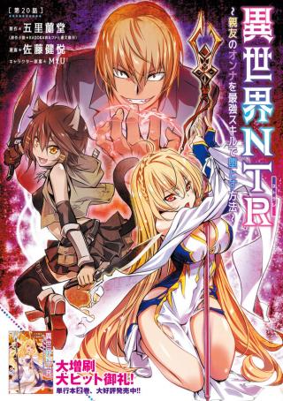 ISEKAI NTR - SHINYUU NO ONNA O SAIKYOU SKILL DE OTOSU HOUHOU