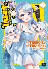 KITAKU TOCHUU DE YOME TO MUSUME GA DEKITAN DAKEDO DRAGON DATTA. - RAW