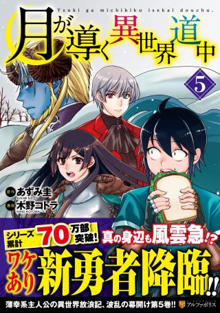 TSUKI GA MICHIBIKU ISEKAI DOUCHUU - RAW