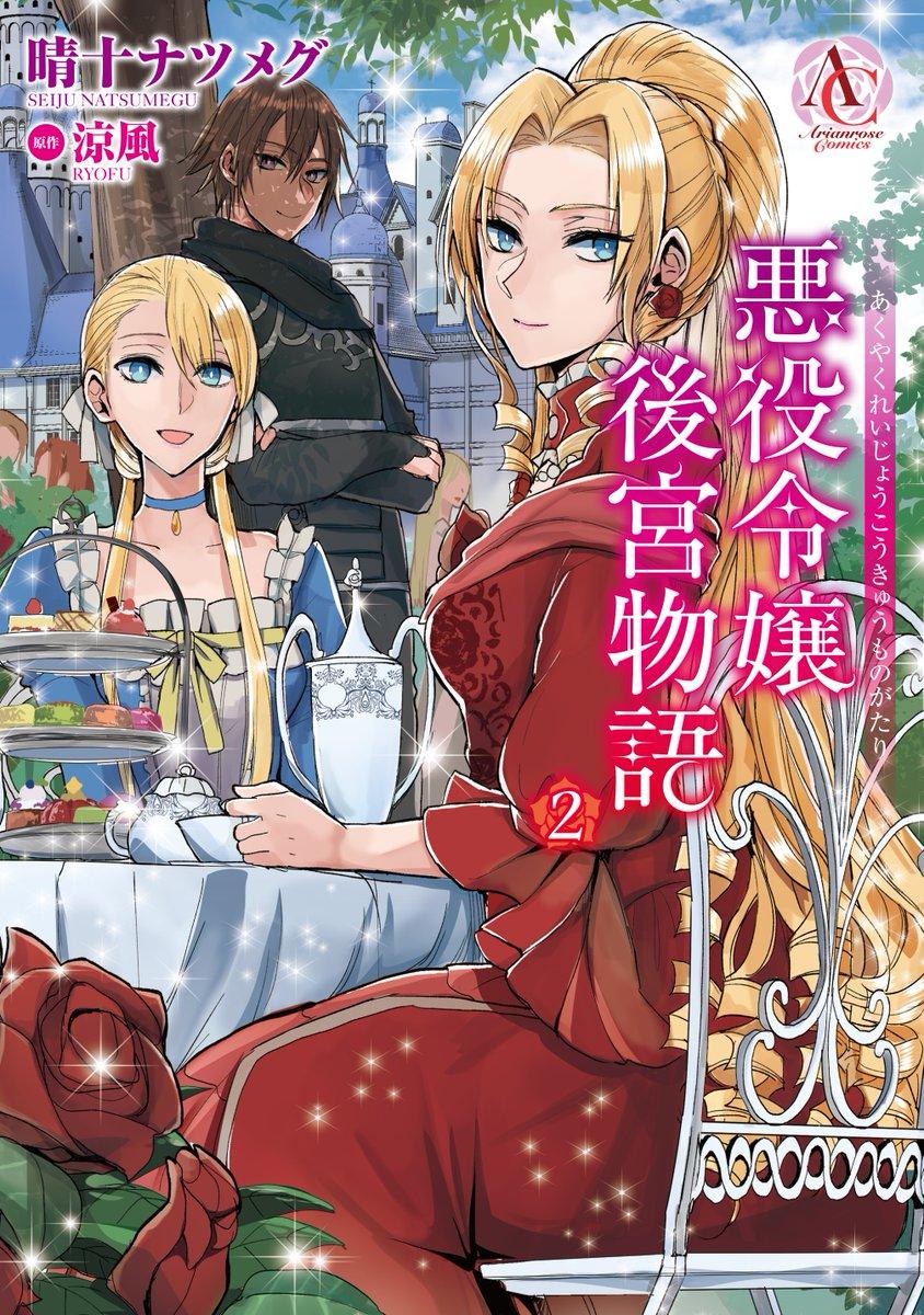 THE INNER PALACE TALE OF A VILLAINESS NOBLE GIRL - RAW