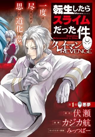 TENSEI SHITARA SLIME DATTA KEN: CLAYMAN REVENGE
