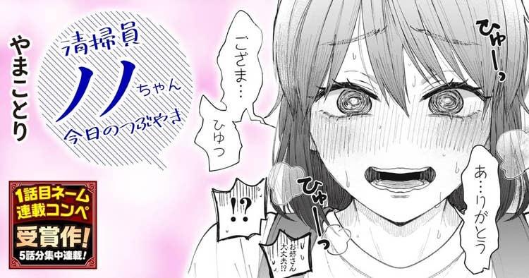 SEISŌIN NONO-CHAN KYOU NO TSUBUYAKI