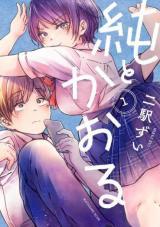 JUN AND KAORU: PURE AND FRAGRANT - RAW