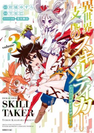 ISEKAI SHIHAI NO SKILL TAKER: ZERO KARA HAJIMERU DOREI HAREM - RAW