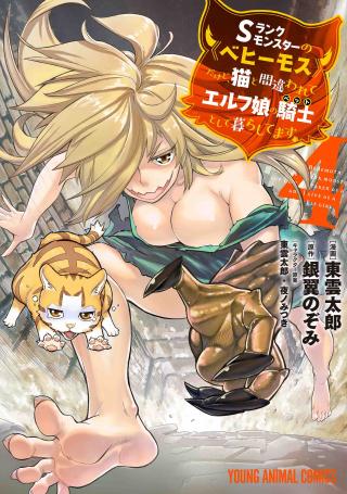 I AM BEHEMOTH OF THE S RANK MONSTER BUT I AM MISTAKEN AS A CAT AND I LIVE AS A PET OF ELF GIRL - RAW