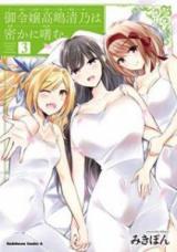 THE SECRET ETIQUETTE OF LADY TAKASHIMA. - RAW