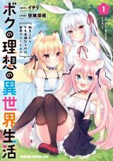 BOKU NO RISOU NO ISEKAI SEIKATSU - TENSEI SHITARA KEMOMIMI MUSUME DARAKE NO SEKAI DE HAREM NI