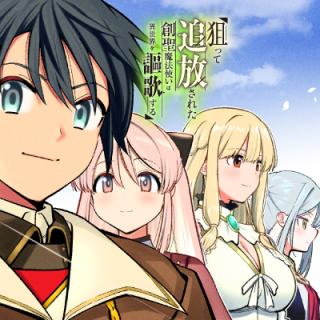 NERATTE TSUIHOU SARETA SOU KIYOSHI MAHOU TSUKAI WA ISEKAI WO OUKA OURU