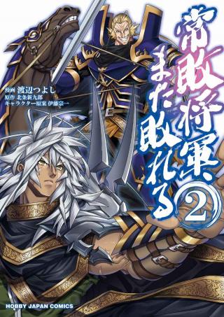 JOHAI SHOGUN, MATA YABURERU - RAW