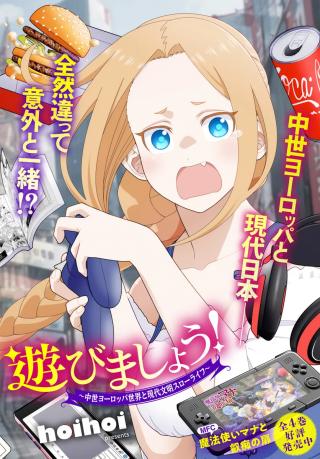 PESUTO GA AKETARA ASOBI MASHOU! ~ CHUUSEI YOROPPA SEKAI TO GENDAI BUNMEI SURO RAIFU ~