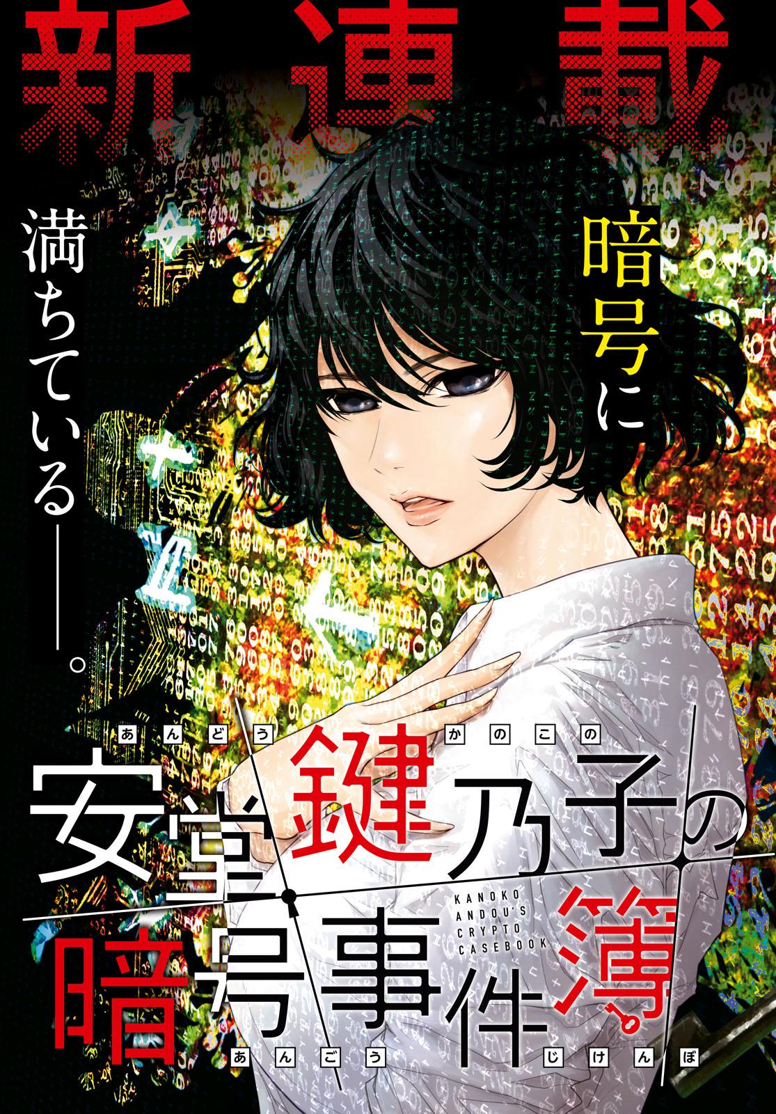 ANDOU KANOKO NO ANGOU JIKENBO - RAW