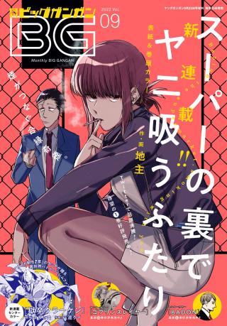 SUPER NO URA DE YANI SUU HANASHI
